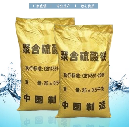 聚合硫酸铁