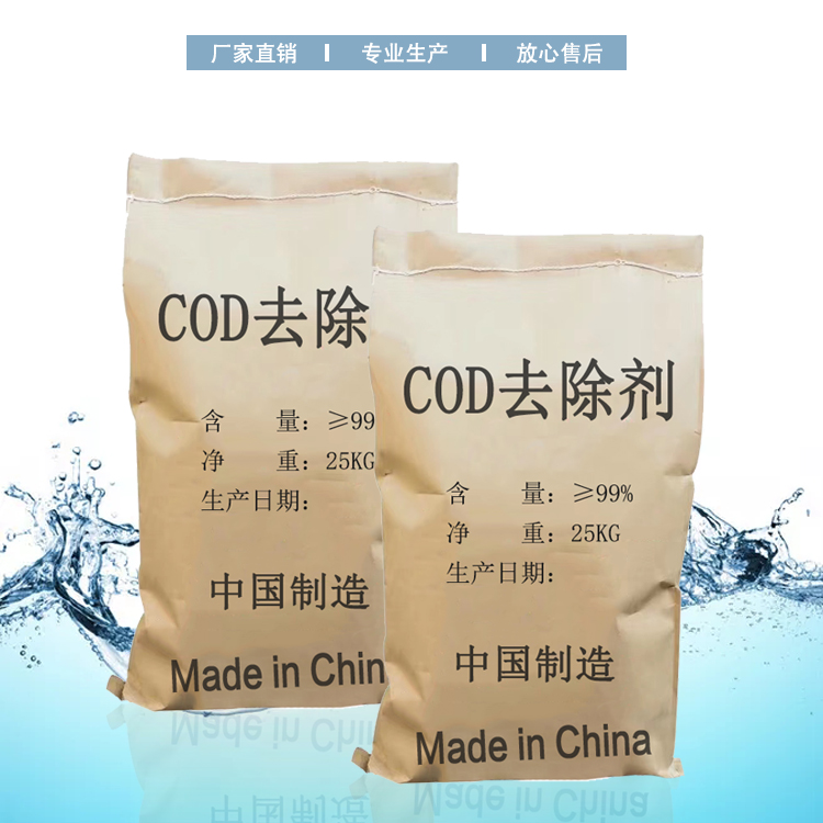 COD降解剂、COD去除剂