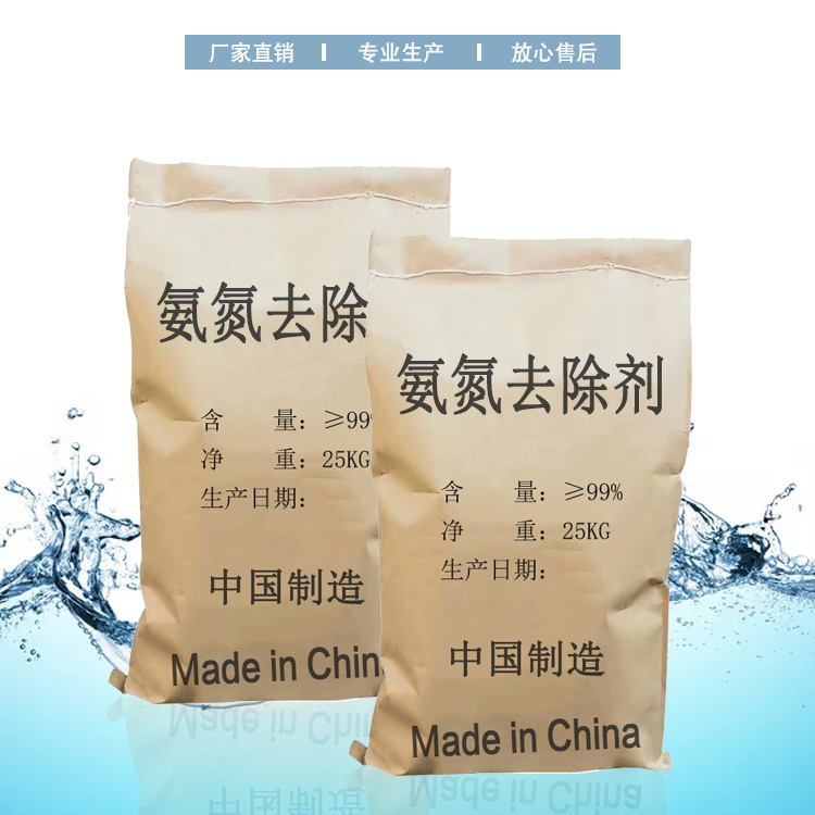 氨氮去除剂